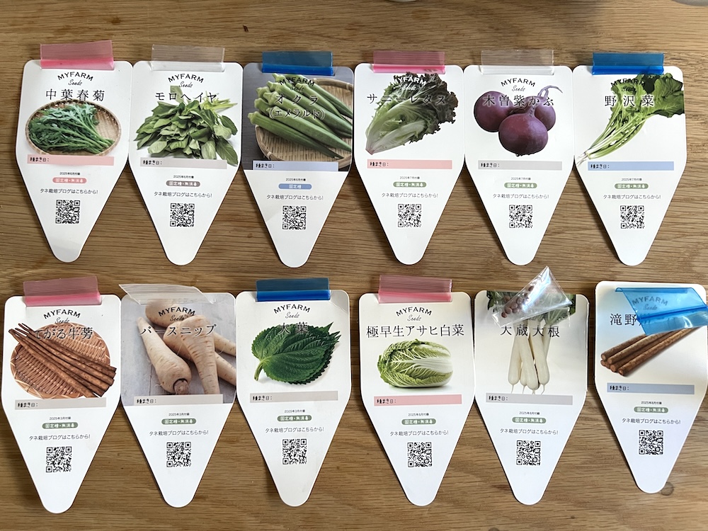 菓子農園(体験農園)マイファームで実際にもらえる野菜の種の写真